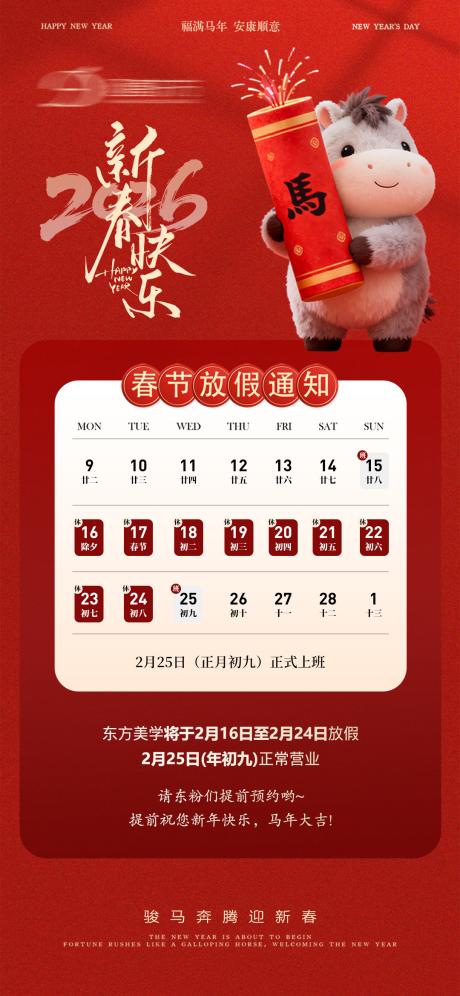 源文件下载【享设计】搜索编号：36700035466044941【美业春节放假通知】