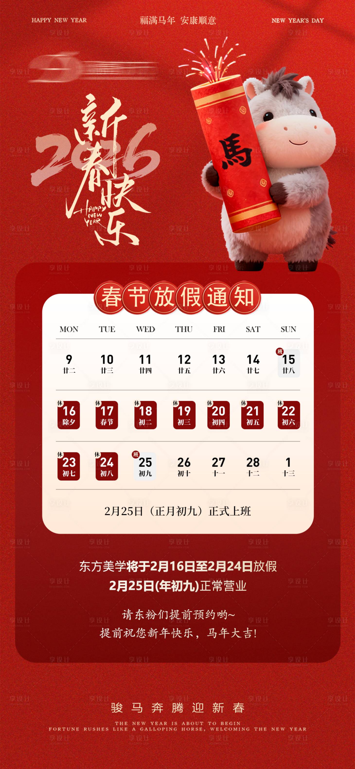 源文件下载【享设计】搜索编号：36700035466044941【美业春节放假通知】
