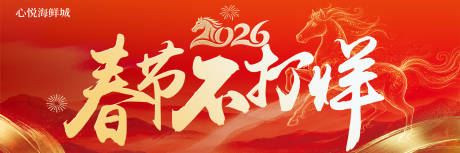 源文件下载【享设计】搜索编号：69060035424222883【春节不打烊】