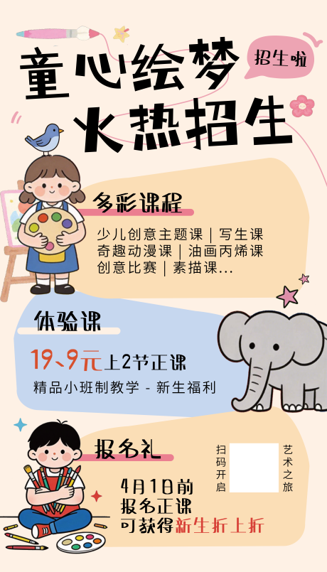 源文件下载【享设计】搜索编号：13100035542734038【招生海报】