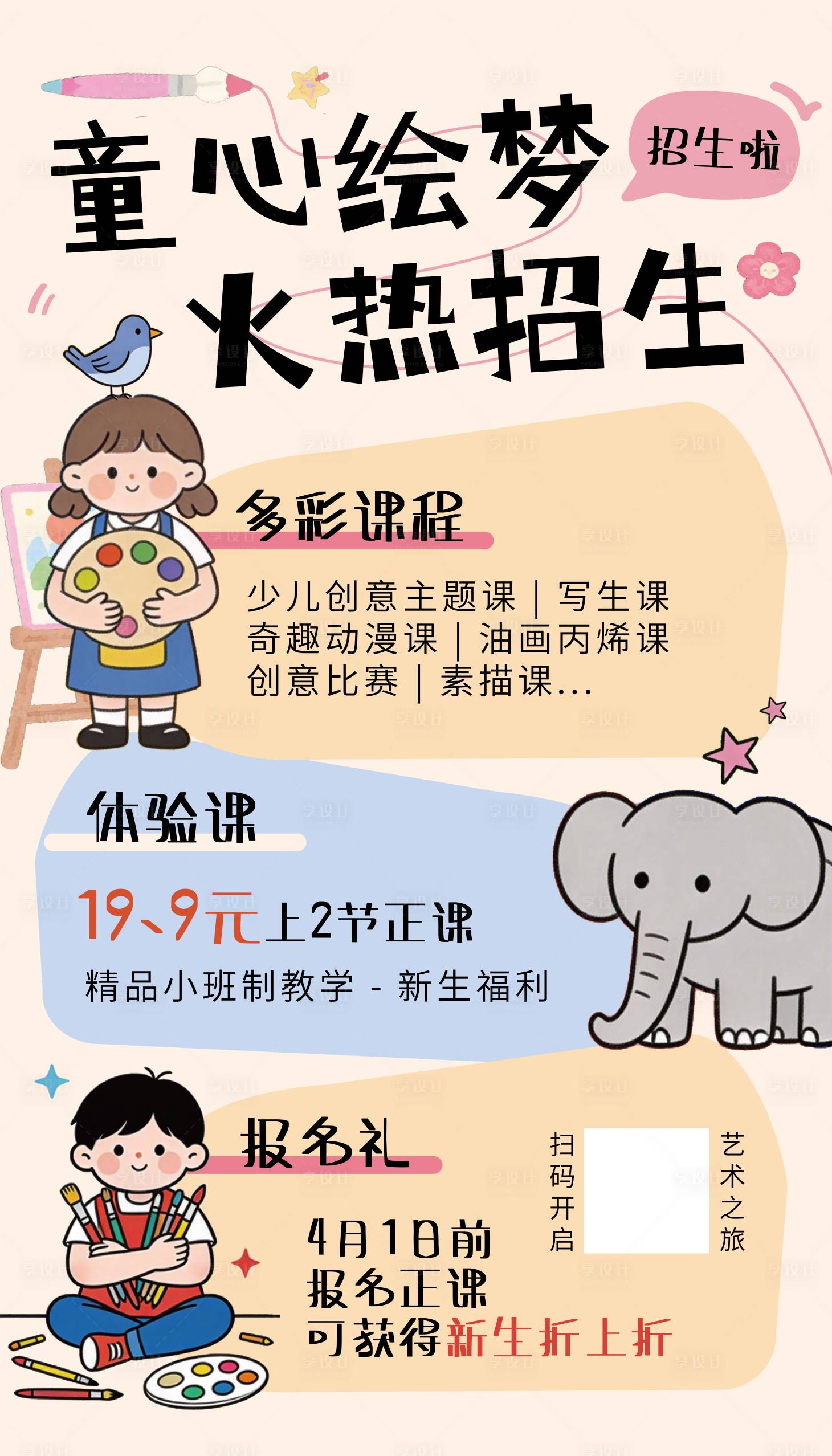 源文件下载【享设计】搜索编号：13100035542734038【招生海报】