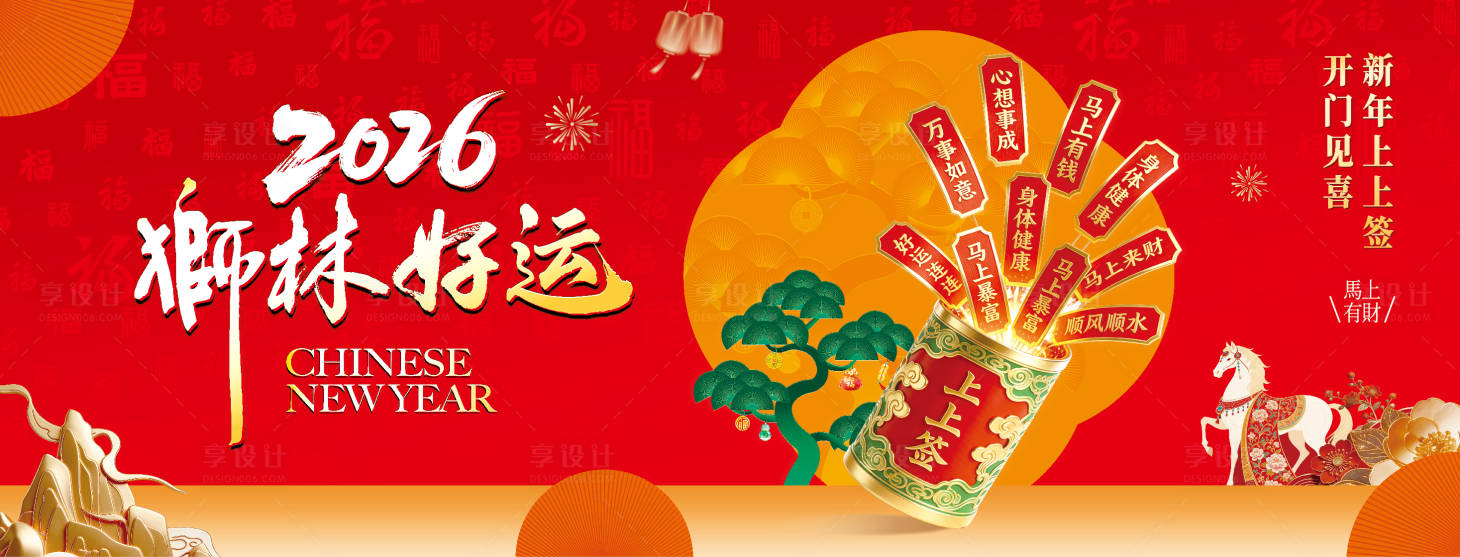 源文件下载【享设计】搜索编号：73710035420421193【新春物料】