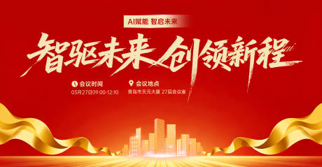 源文件下载【享设计】搜索编号：66930035348596413【科技主视觉】