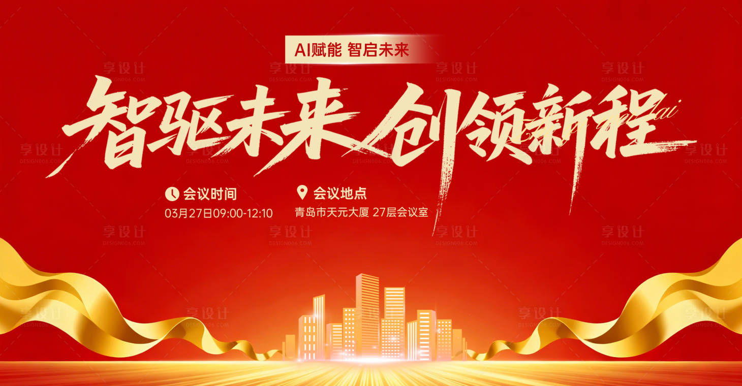 源文件下载【享设计】搜索编号：66930035348596413【科技主视觉】