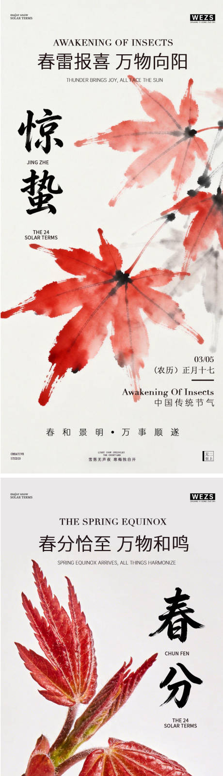 源文件下载【享设计】搜索编号：88720035509104296【惊蛰春分系列海报】
