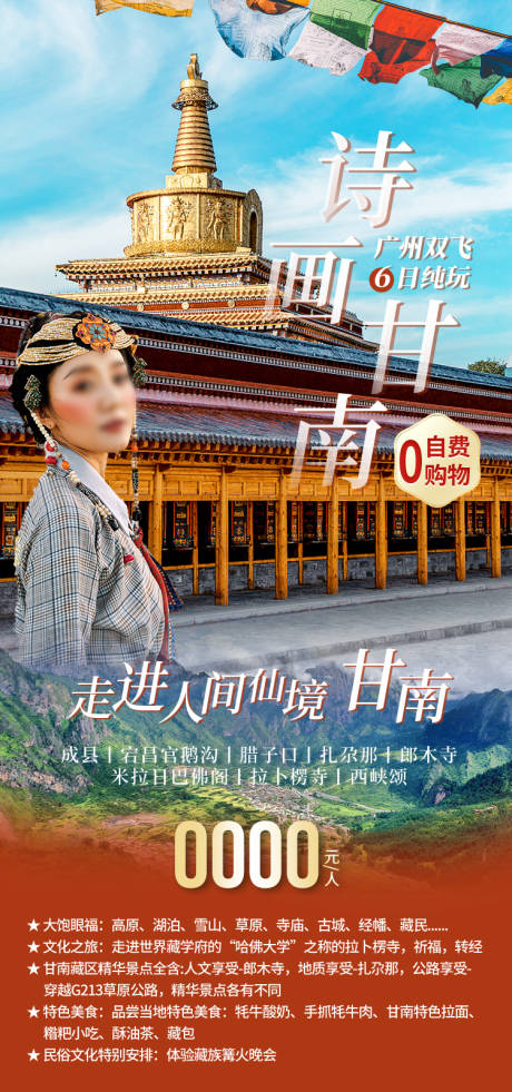 源文件下载【享设计】搜索编号：19560035374675040【诗画甘南 】