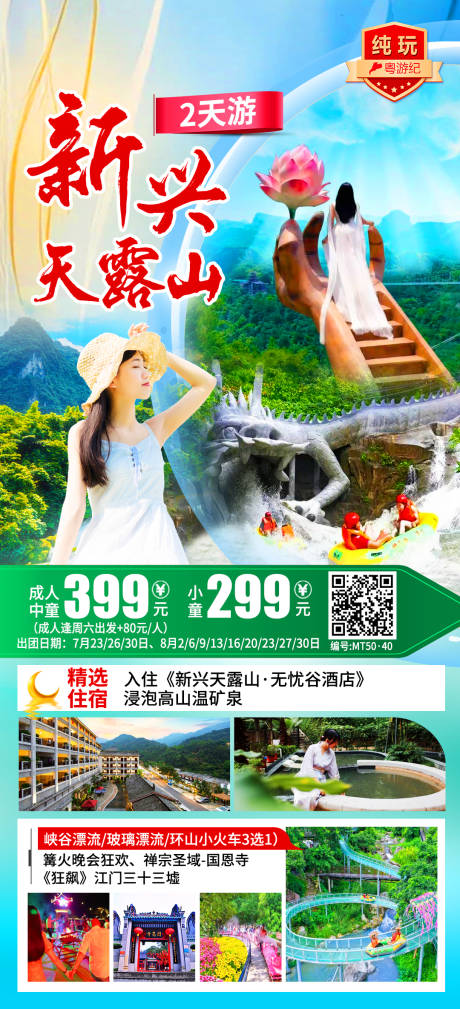 源文件下载【享设计】搜索编号：82860035557108264【新兴天露山2天】