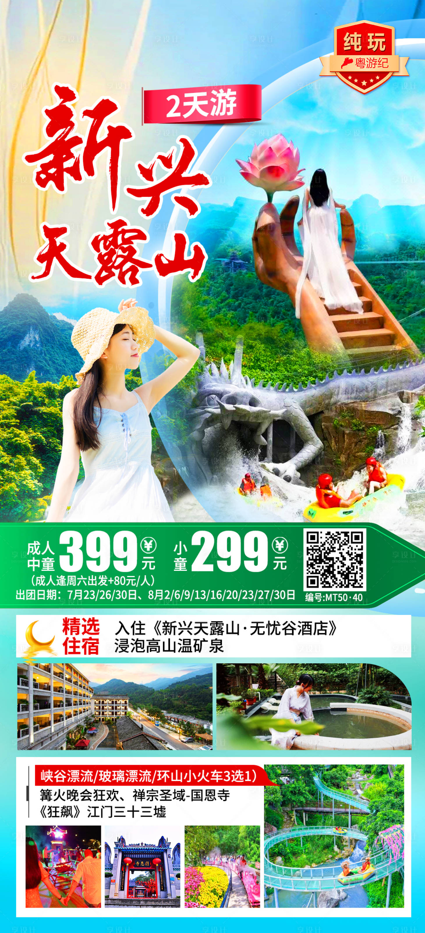 源文件下载【享设计】搜索编号：82860035557108264【新兴天露山2天】