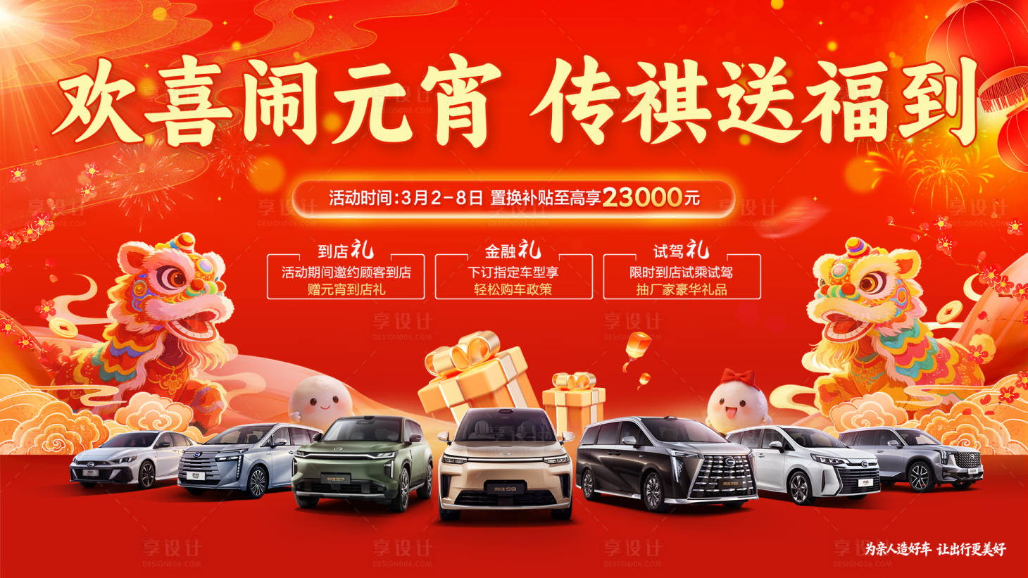 源文件下载【享设计】搜索编号：42030035545399015【汽车元宵团购促销主KV背景板】
