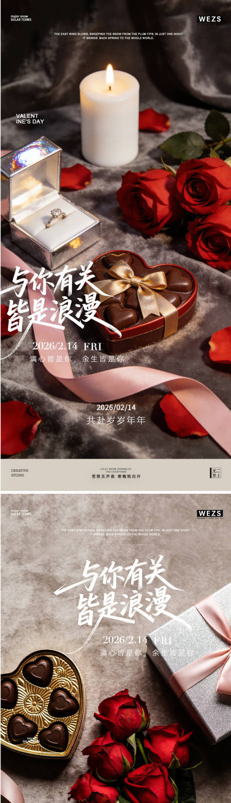 源文件下载【享设计】搜索编号：86540035380545323【情人节简约玫瑰花海报】
