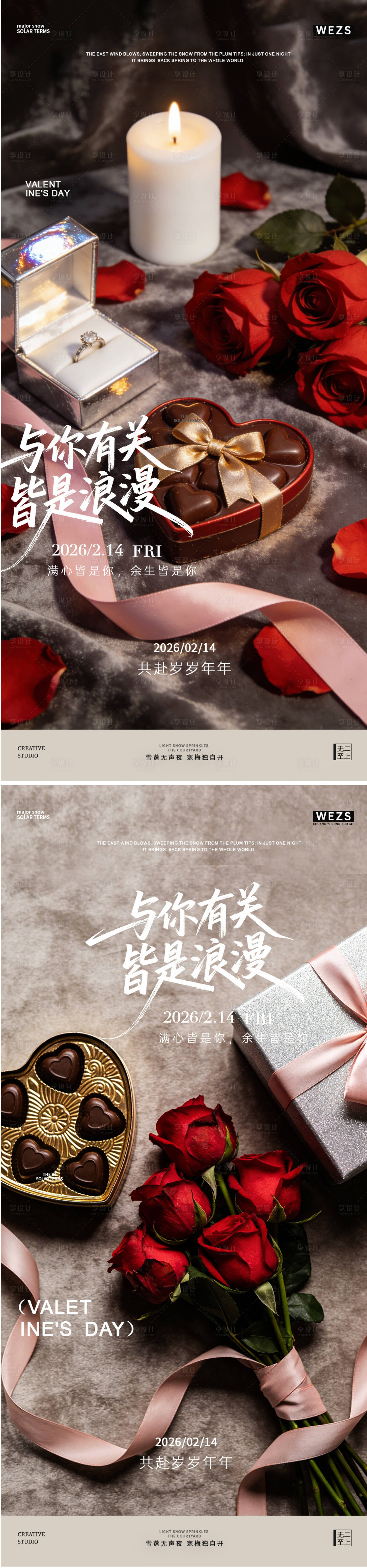 源文件下载【享设计】搜索编号：86540035380545323【情人节简约玫瑰花海报】