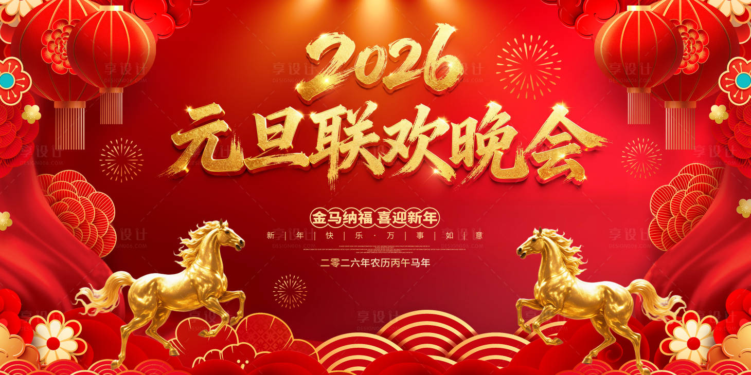 源文件下载【享设计】搜索编号：33360035393727851【联欢会】