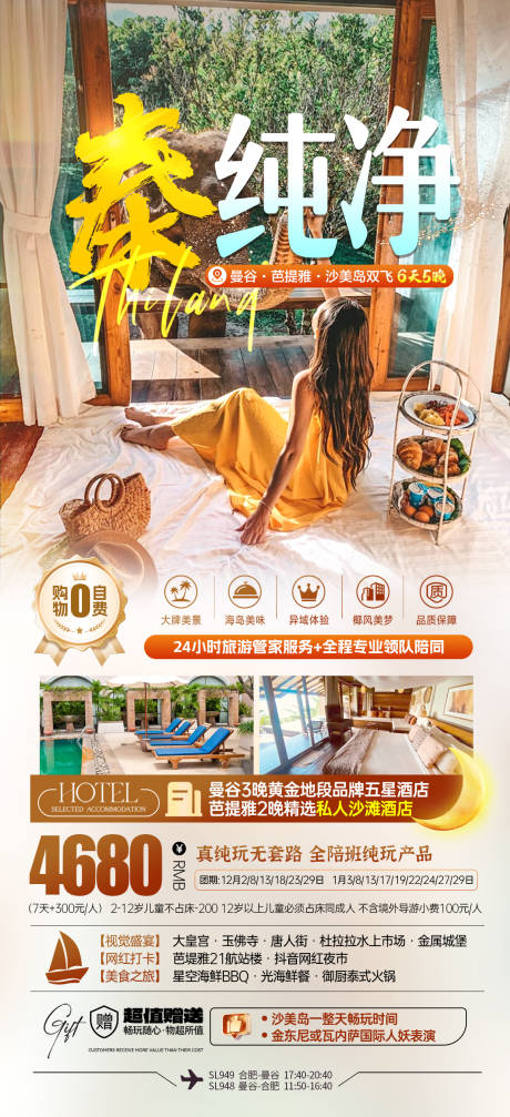 源文件下载【享设计】搜索编号：83990035566632854【泰国旅游海报】