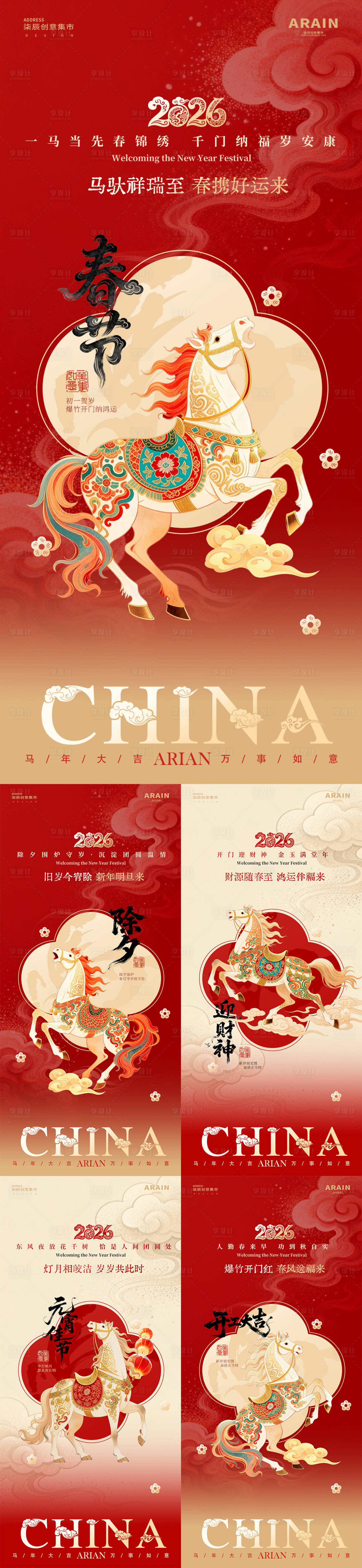 源文件下载【享设计】搜索编号：20730035374175158【马年除夕春节元宵财神开工中式海报】