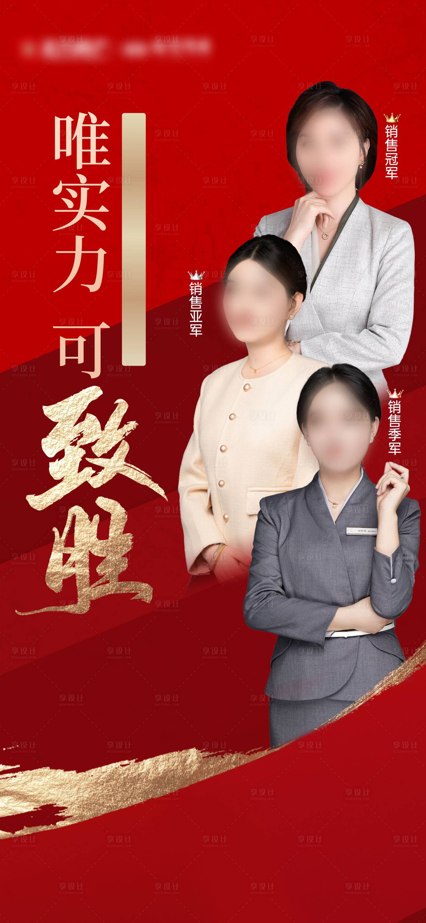 源文件下载【享设计】搜索编号：40740035533769612【新中式国风地产销售龙虎榜海报】