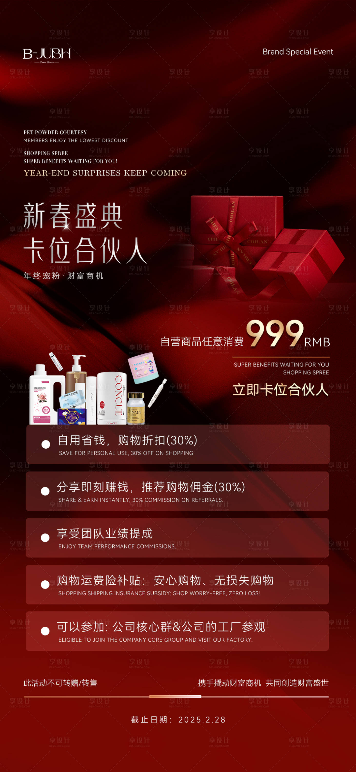 源文件下载【享设计】搜索编号：36980035498489896【品牌招商微商朋友圈海报】