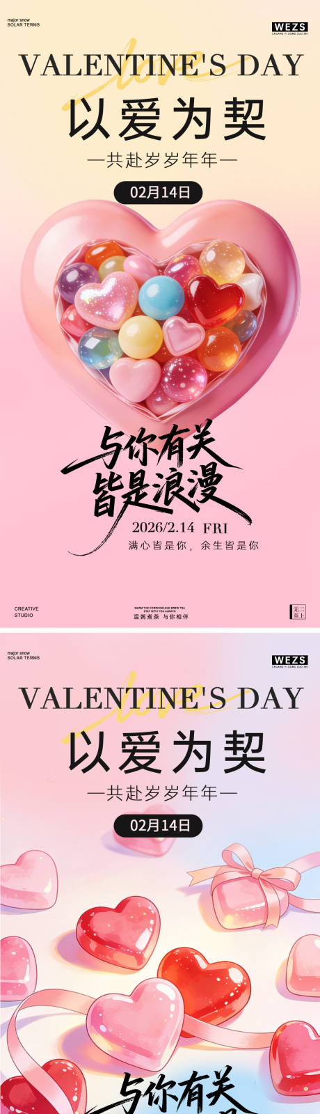 源文件下载【享设计】搜索编号：92520035456571966【214情人节简约创意海报】