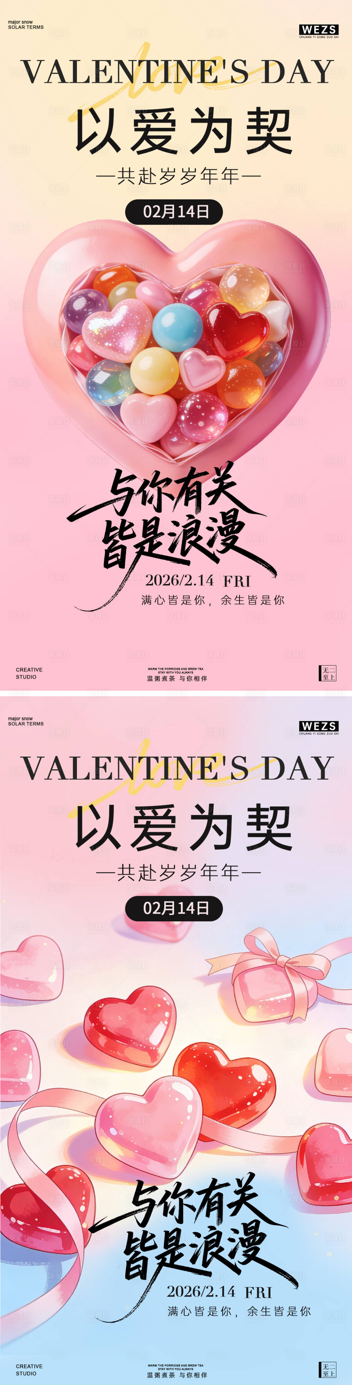 源文件下载【享设计】搜索编号：92520035456571966【214情人节简约创意海报】