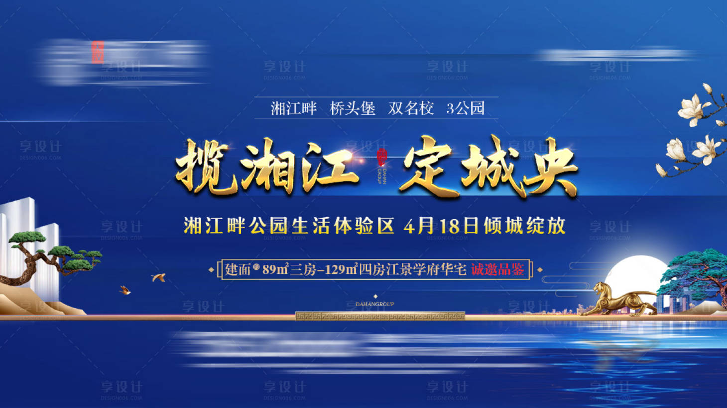 源文件下载【享设计】搜索编号：50780035319259779【新中式地产广告】