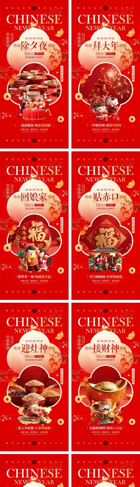 源文件下载【享设计】搜索编号：55620035435811356【2026马年除夕海报】
