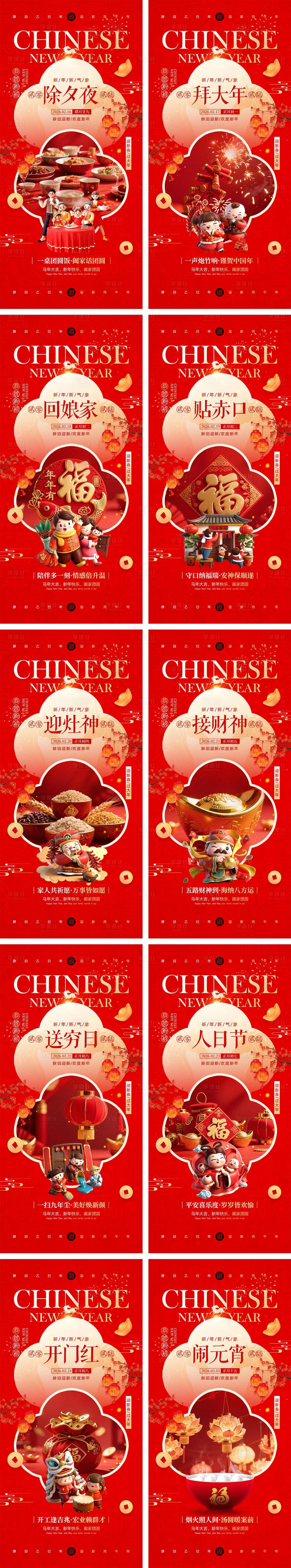 源文件下载【享设计】搜索编号：55620035435811356【2026马年除夕海报】