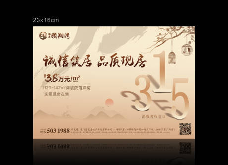 源文件下载【享设计】搜索编号：26680035540834166【315中式地产际消费者权益日海报 】