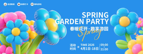 源文件下载【享设计】搜索编号：91550035571951083【春日游园会展板】