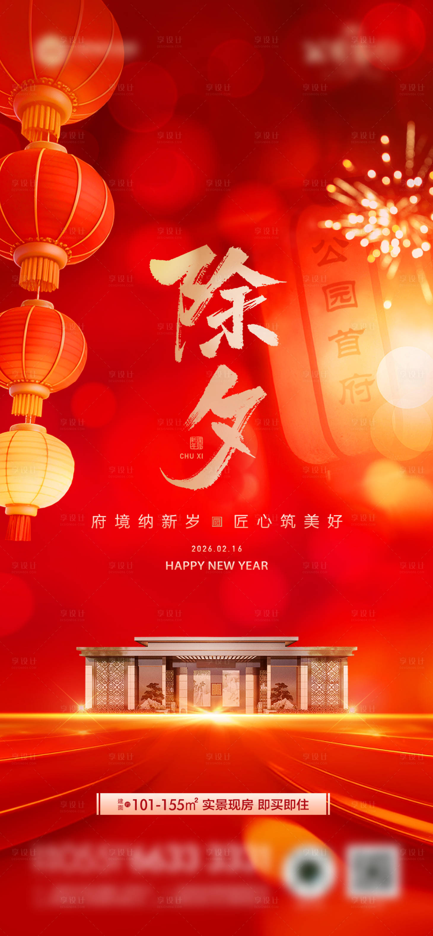 源文件下载【享设计】搜索编号：13160035454747272【喜庆除夕春节新年海报】