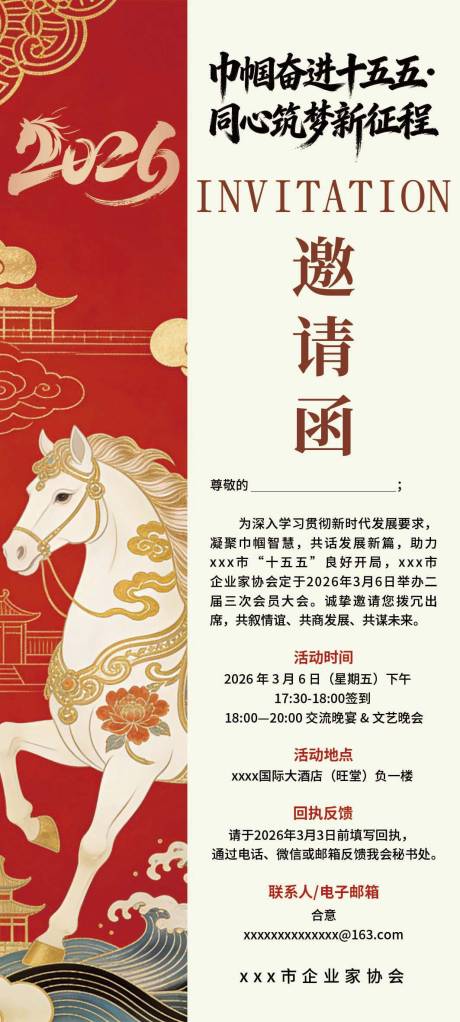 源文件下载【享设计】搜索编号：85600035588258364【2026巾帼奋进十五五活动邀请函】