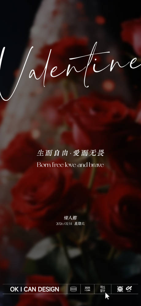 源文件下载【享设计】搜索编号：76860035422796381【情人节海报】