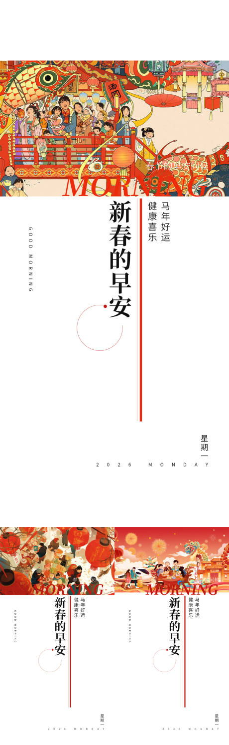 源文件下载【享设计】搜索编号：36380035432059975【春节早安海报】