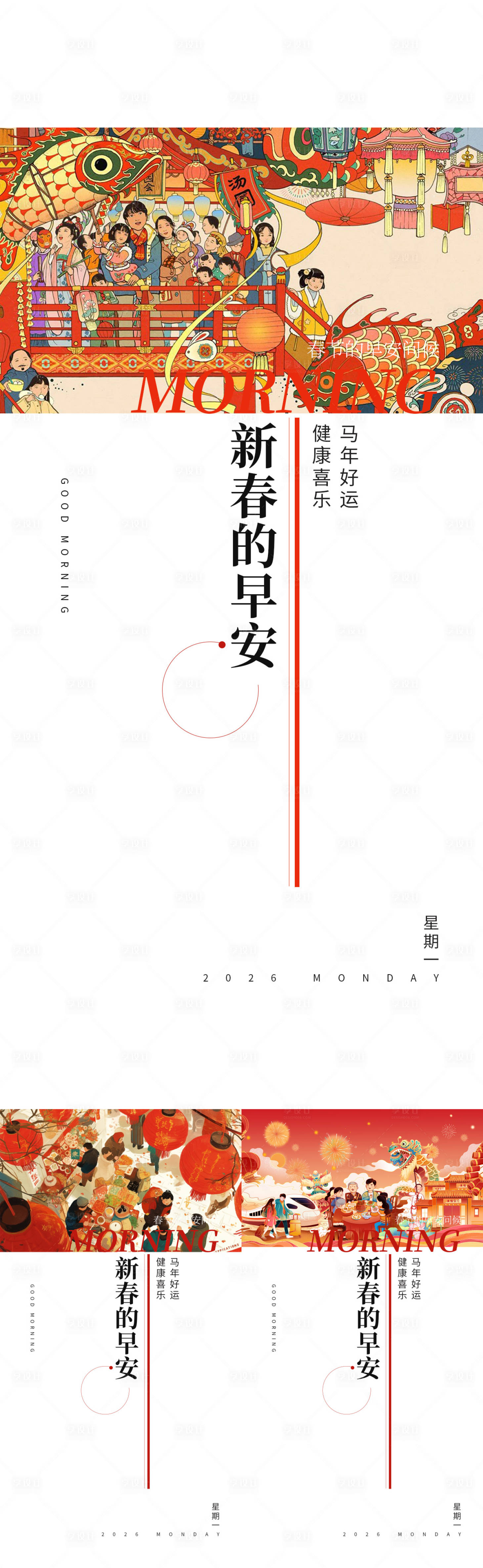 源文件下载【享设计】搜索编号：36380035432059975【春节早安海报】