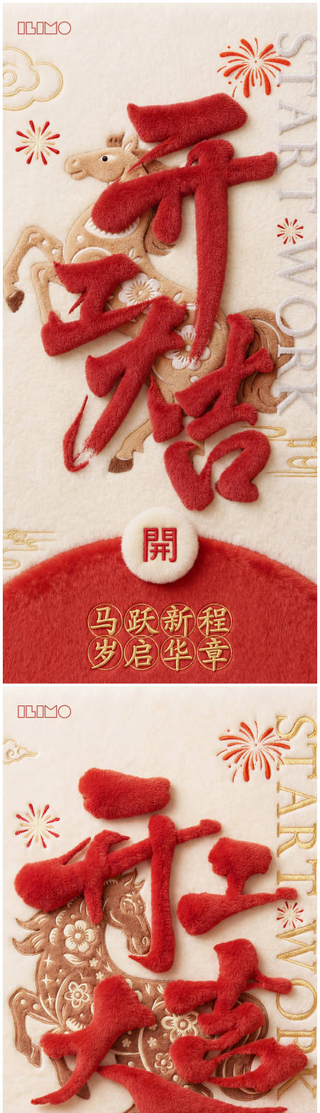 源文件下载【享设计】搜索编号：67070035347583787【新年开工大吉海报】