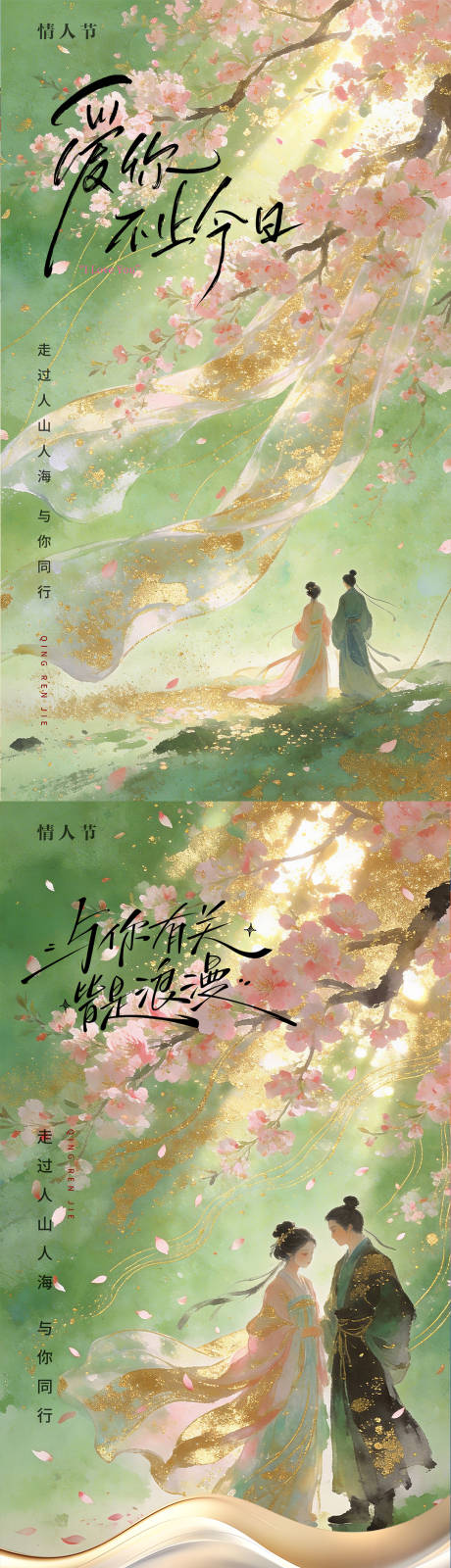 源文件下载【享设计】搜索编号：49320035424928467【情人节520七夕海报】