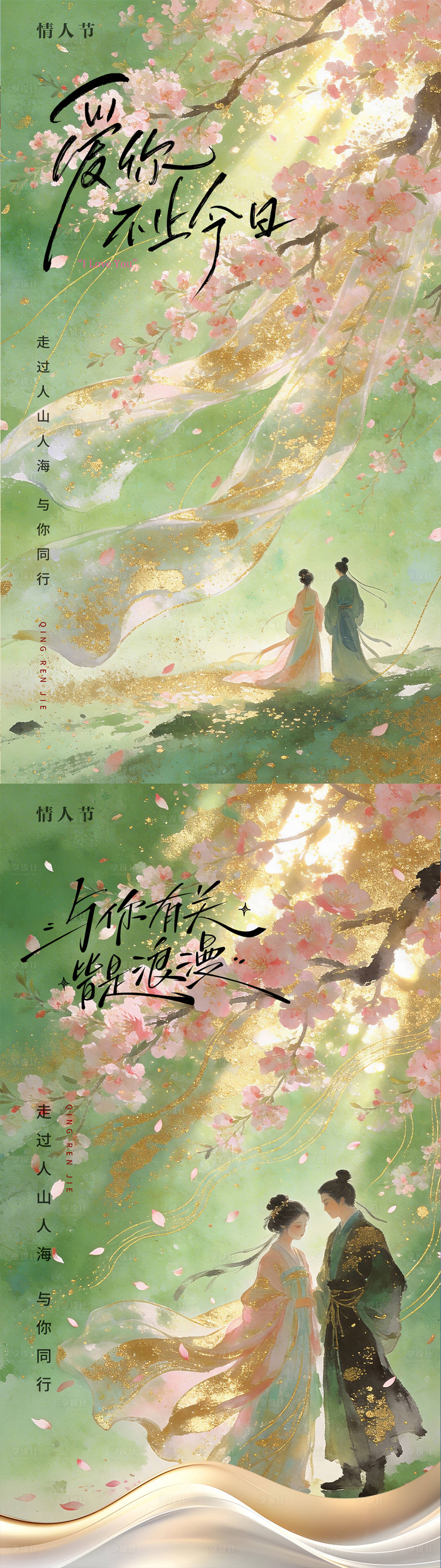 源文件下载【享设计】搜索编号：49320035424928467【情人节520七夕海报】