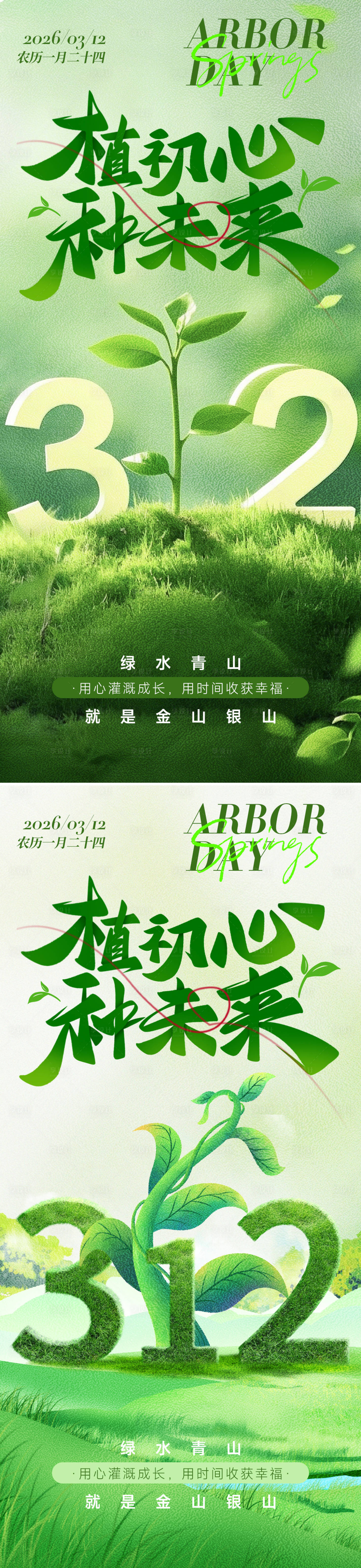 源文件下载【享设计】搜索编号：35860035584454896【植树节弥散渐变植物祝福宣传海报】