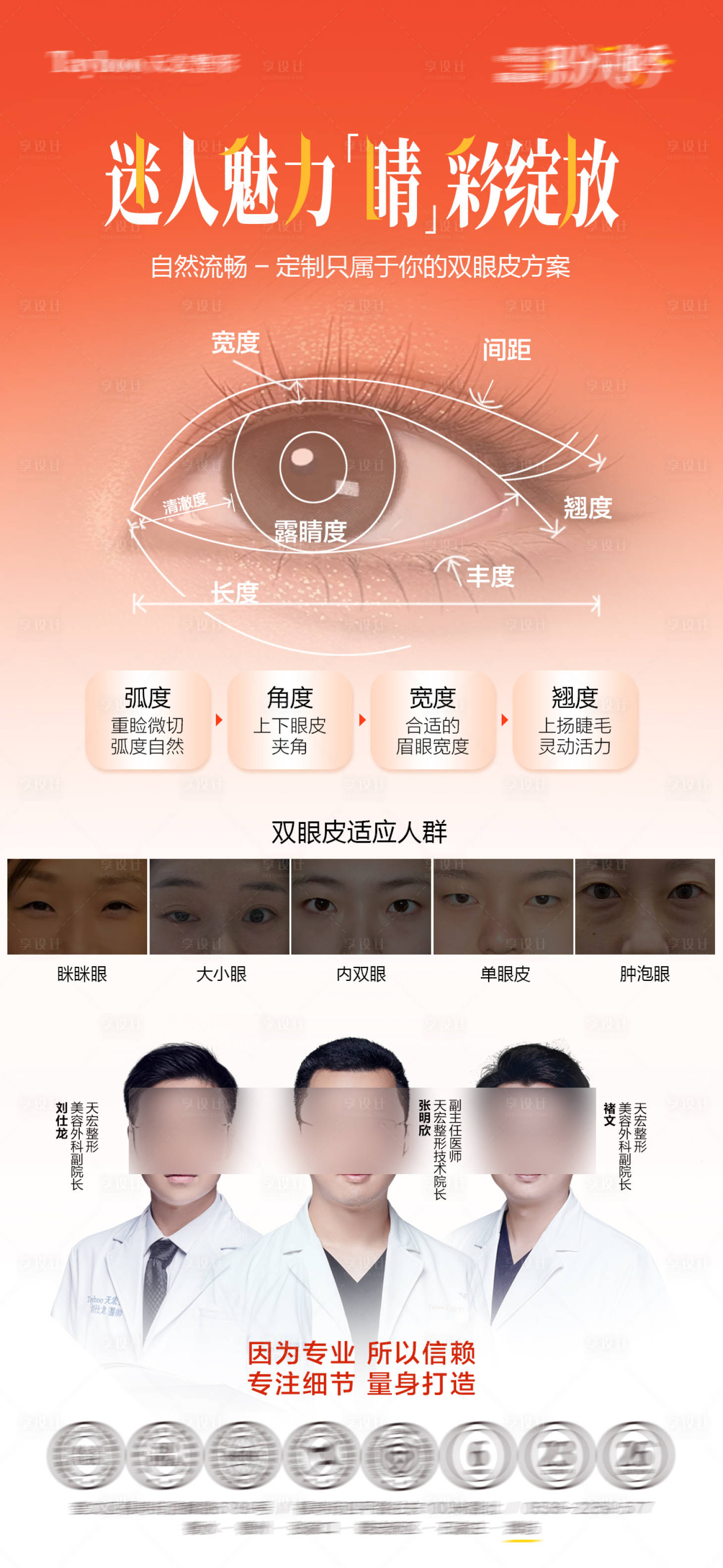 源文件下载【享设计】搜索编号：76240035488403736【医美美眼技术专家海报】