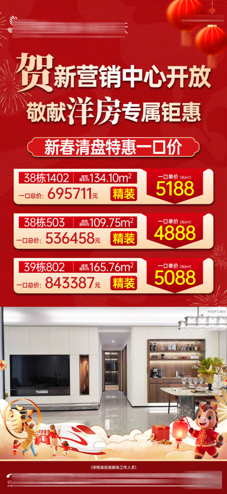 源文件下载【享设计】搜索编号：36700035407255858【贺新营销中心开放洋房一口价单图】