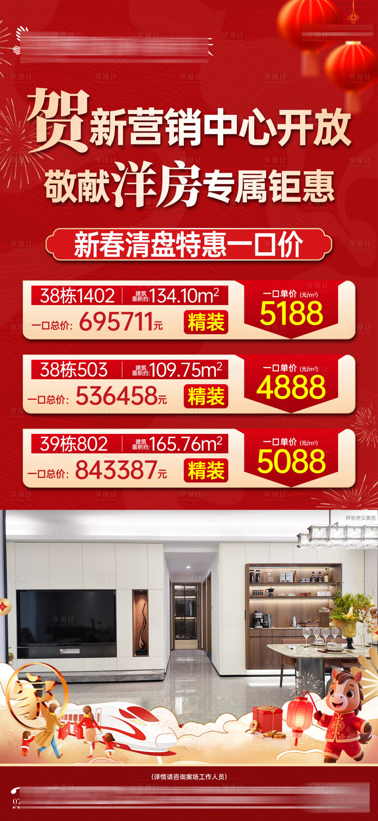 源文件下载【享设计】搜索编号：36700035407255858【贺新营销中心开放洋房一口价单图】