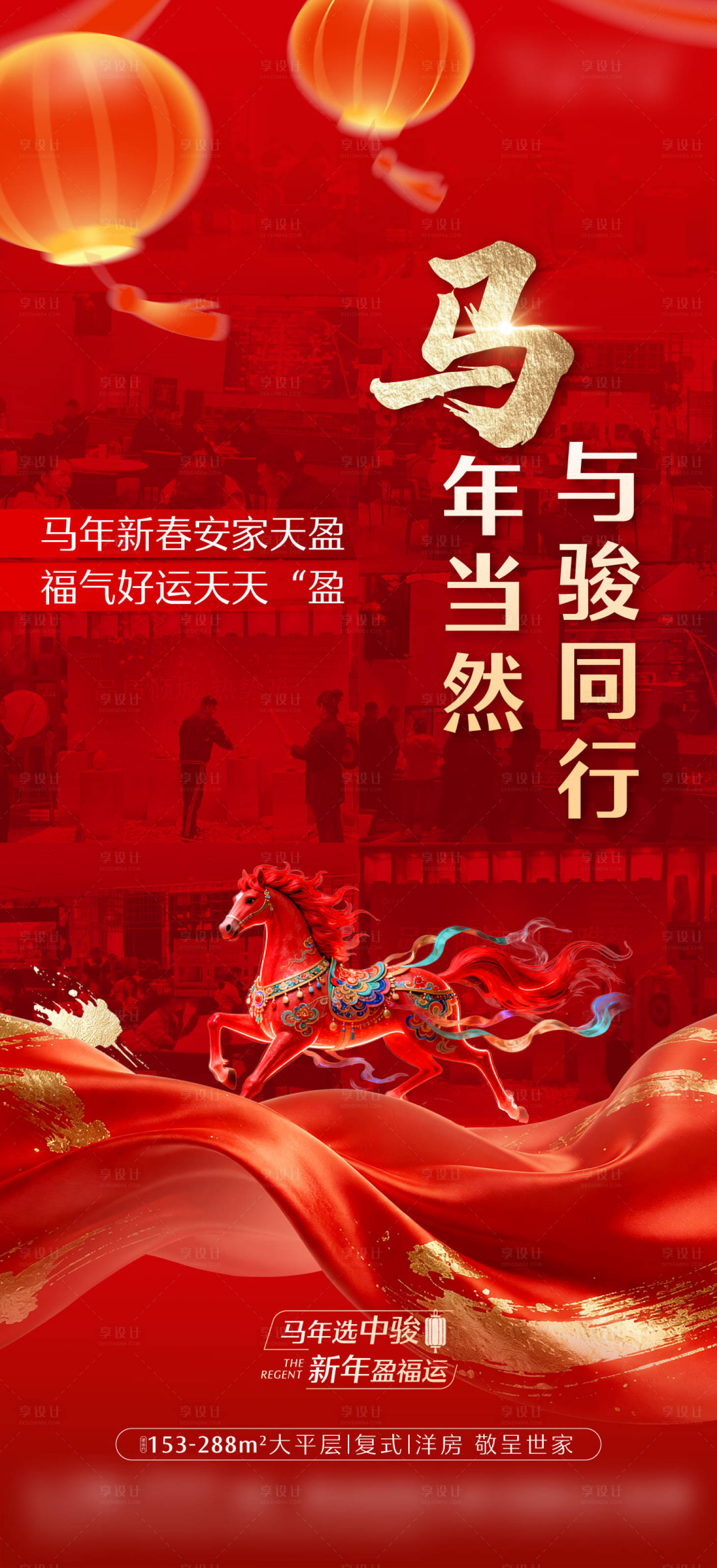 源文件下载【享设计】搜索编号：25650035416864300【马年 】