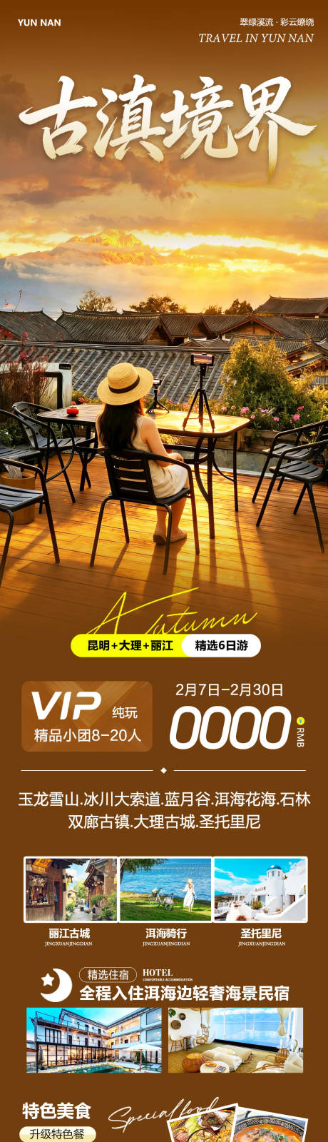 源文件下载【享设计】搜索编号：99670035401068676【云南大理洱海丽江古城境界】