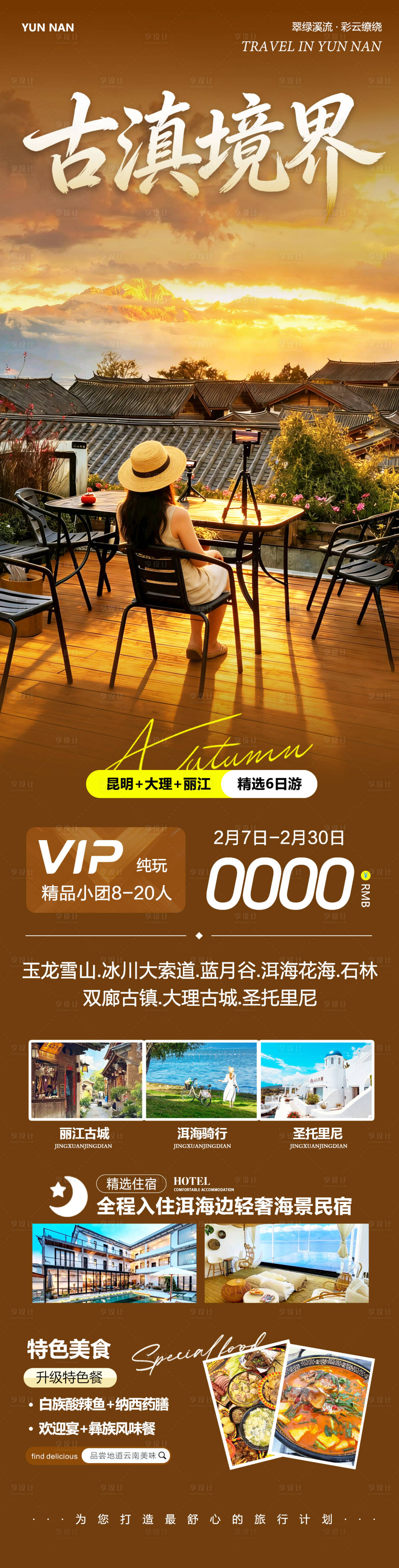 源文件下载【享设计】搜索编号：99670035401068676【云南大理洱海丽江古城境界】