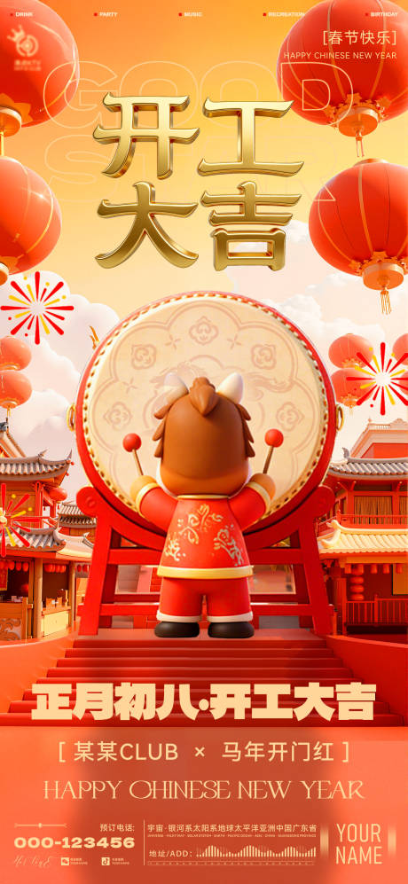 源文件下载【享设计】搜索编号：52450035482711348【酒吧开工海报】
