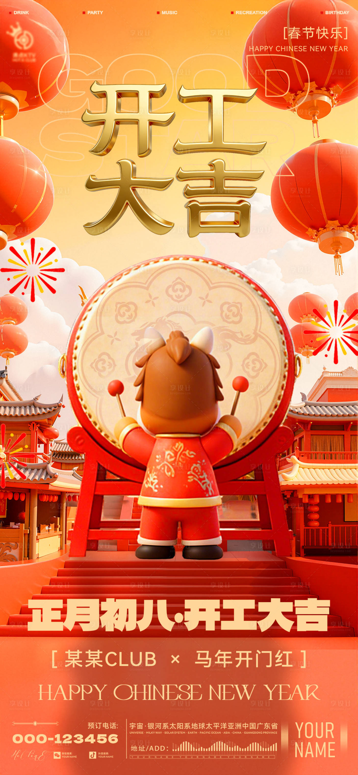 源文件下载【享设计】搜索编号：52450035482711348【酒吧开工海报】