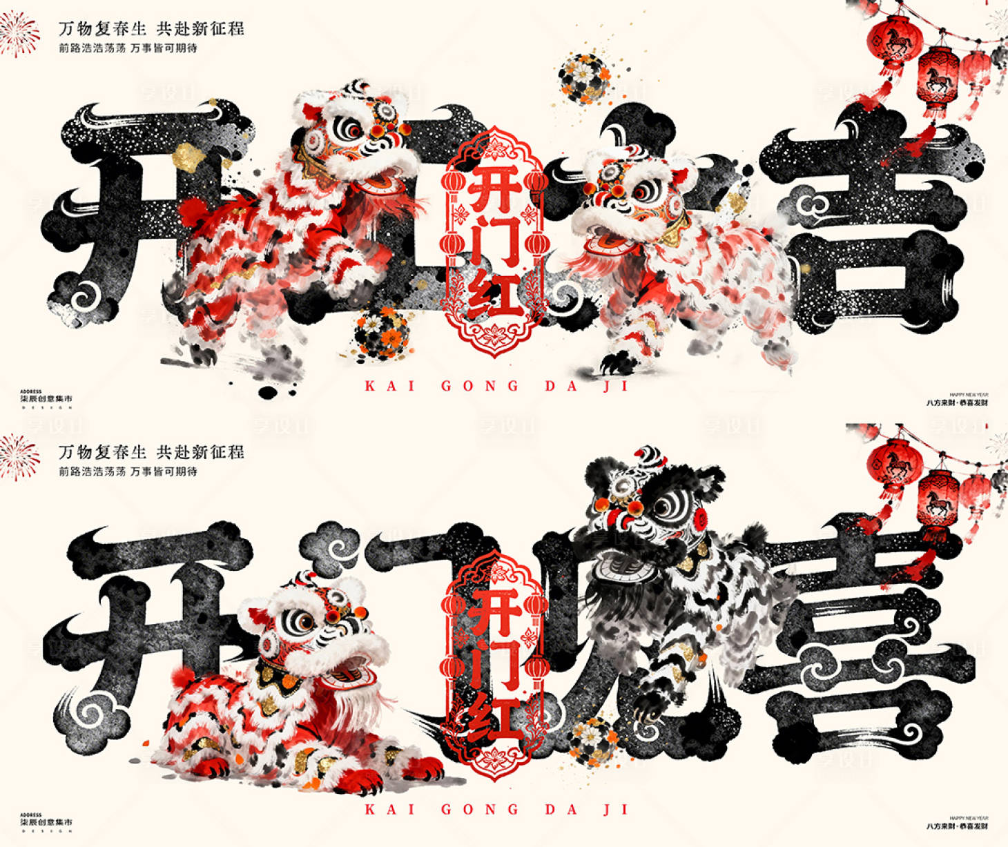 源文件下载【享设计】搜索编号：89280035448303650【新年开工大吉舞狮水墨中式背景板】