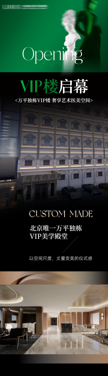 源文件下载【享设计】搜索编号：17290035394887960【医美新店开业介绍绿色活动长图海报详情】