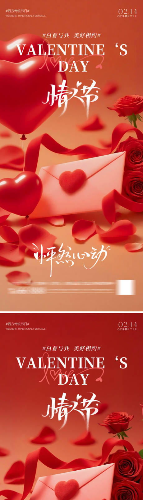 源文件下载【享设计】搜索编号：65640035337261718【情人节浪漫海报】