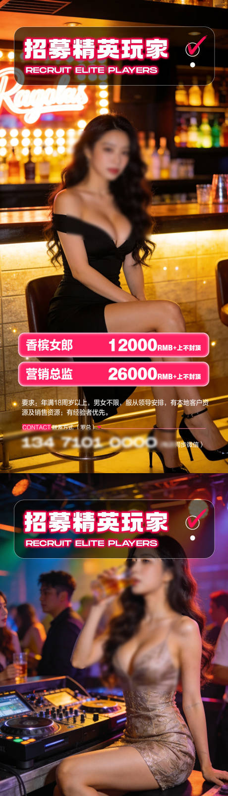 源文件下载【享设计】搜索编号：91170035489226255【酒吧夜店招聘海报】