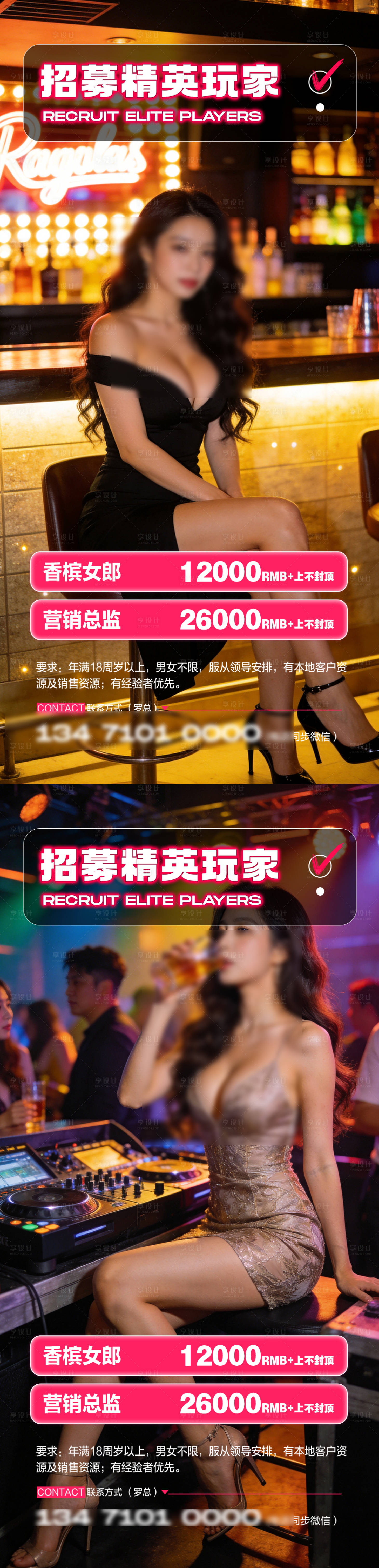 源文件下载【享设计】搜索编号：91170035489226255【酒吧夜店招聘海报】