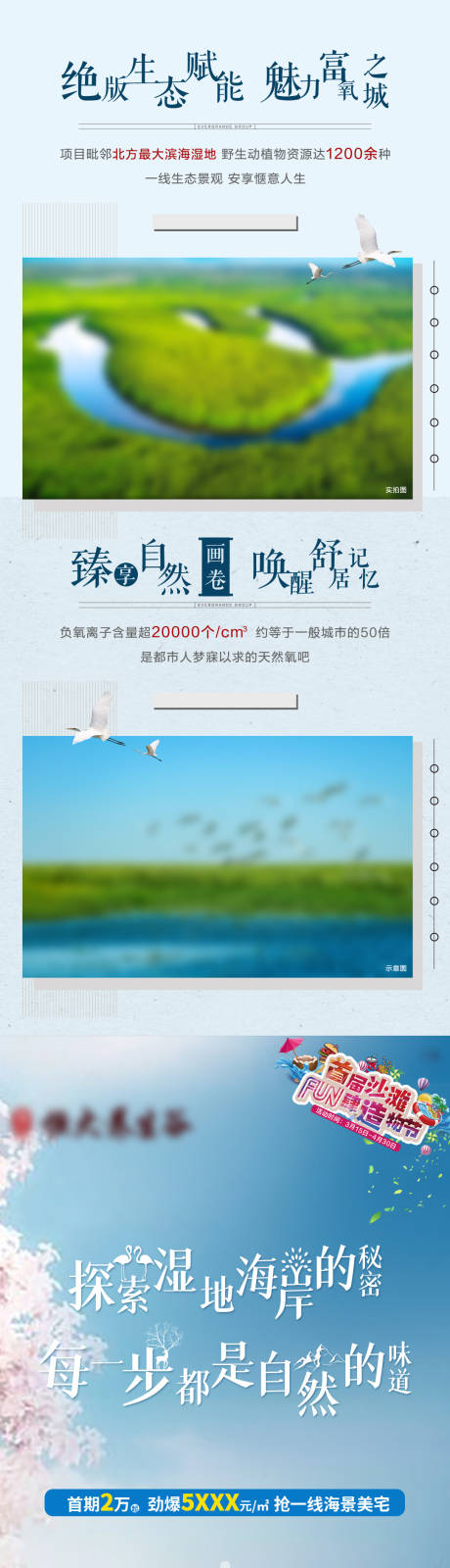源文件下载【享设计】搜索编号：46510035404241561【文旅地产价值点长图】